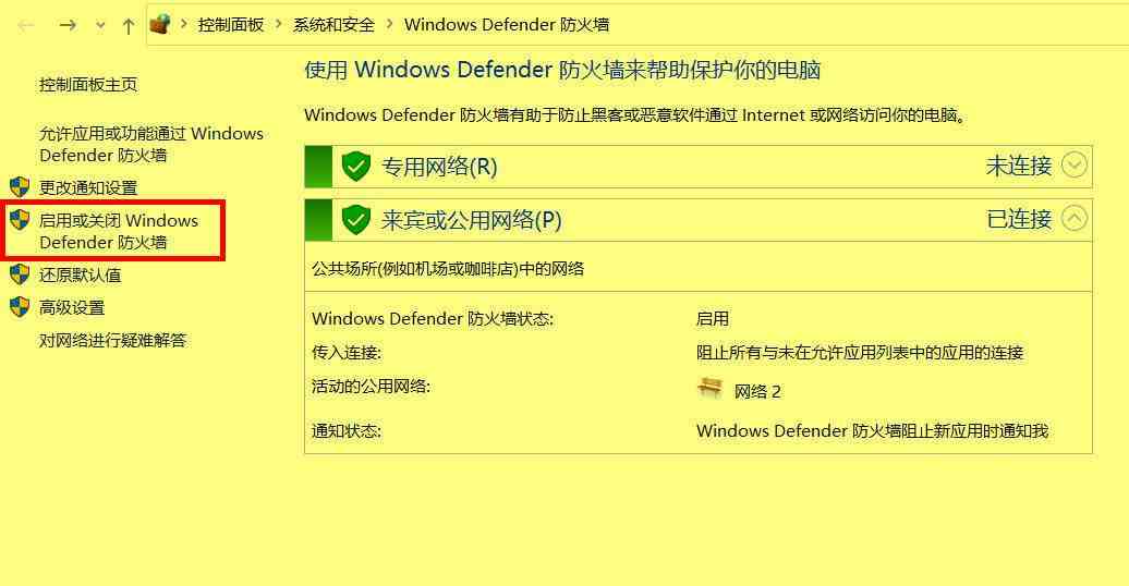 四种方法关闭Windows防火墙，有效防止病毒入侵