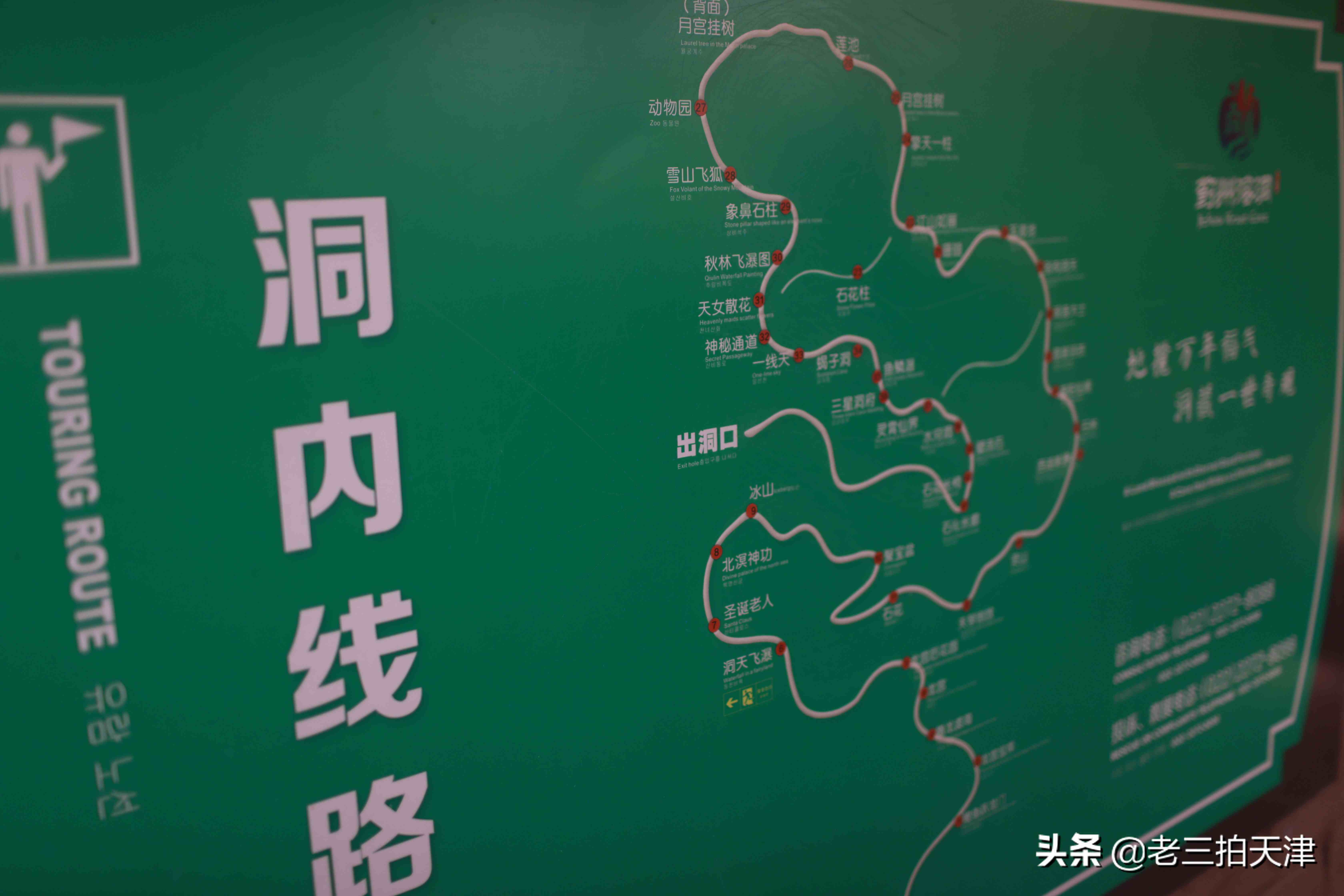 京津冀周末游好去处，自驾游天津蓟州溶洞攻略