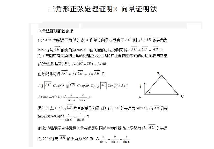 三角形正弦定理与余弦定理