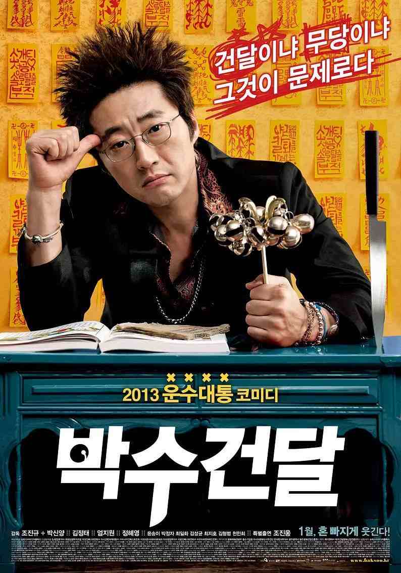 韩国搞笑电影排行榜前十名，原来10部笑点密集的韩国喜剧电影