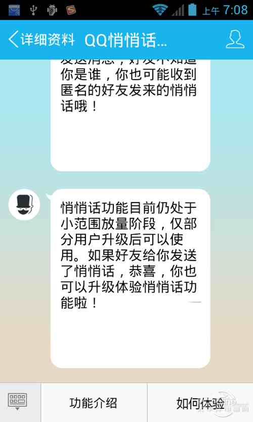 qq悄悄话在哪怎样，qq悄悄话在哪好吗