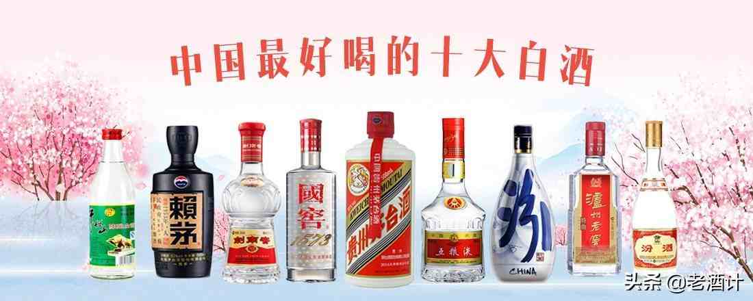 2021年中国最好喝的10款白酒，看看你的实力允许喝几瓶？