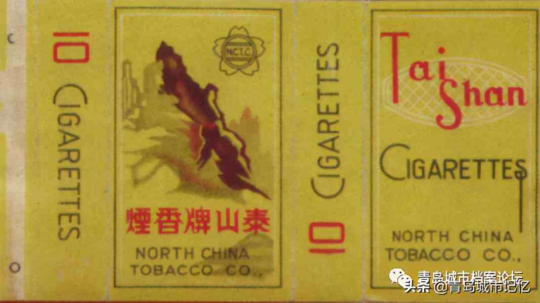 “泰山”牌卷烟的由来与发展