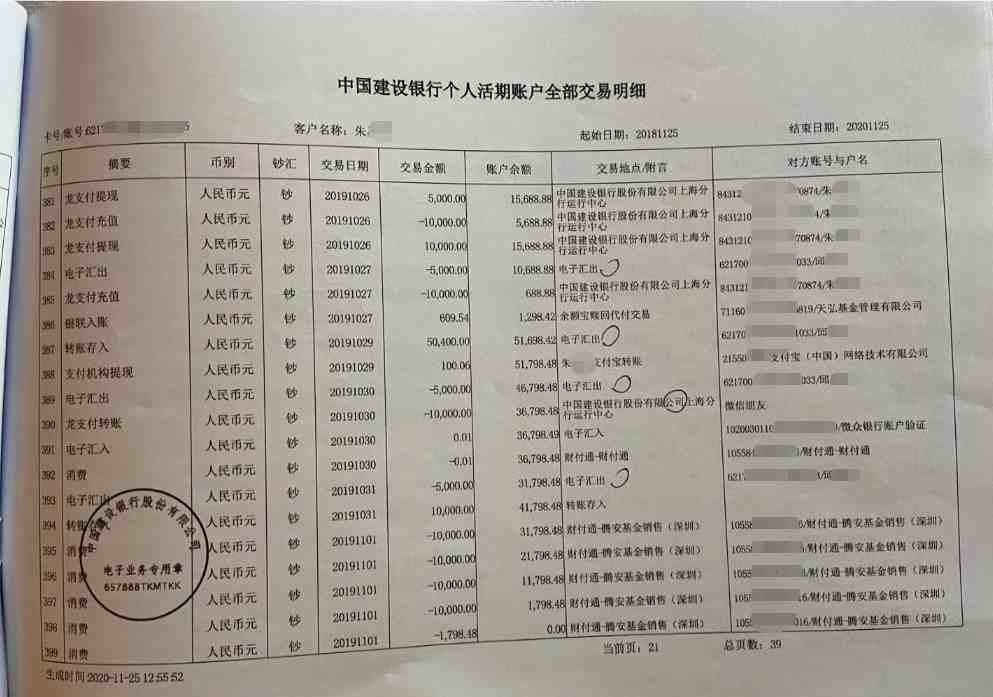 沉迷斗鱼直播“鱼丸预言”互动，上海男子输掉140万购房款
