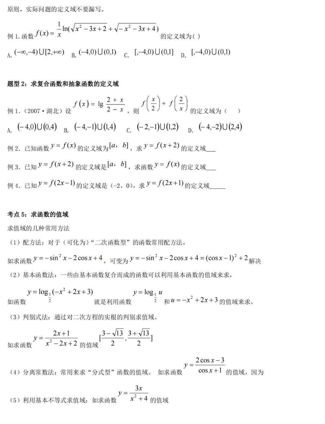 高中函数怎样，高中函数好吗