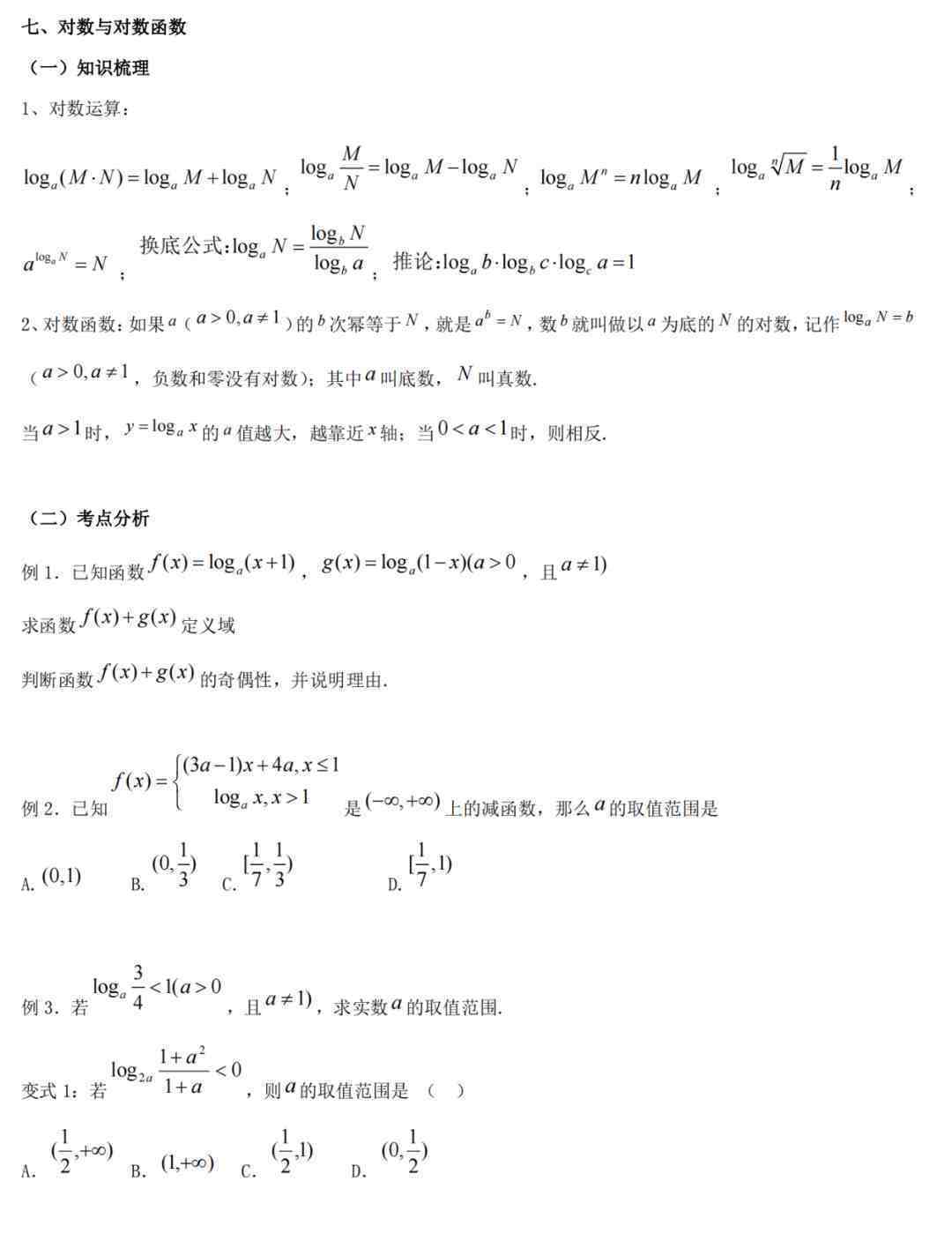 高中函数怎样，高中函数好吗