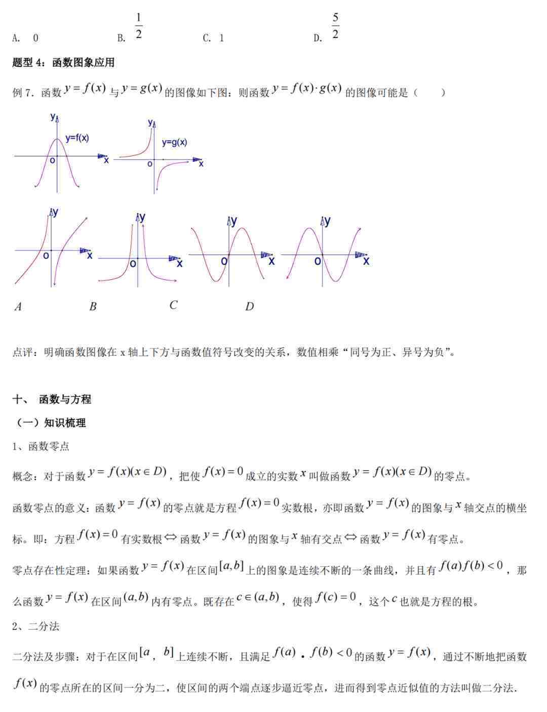 高中函数怎样，高中函数好吗