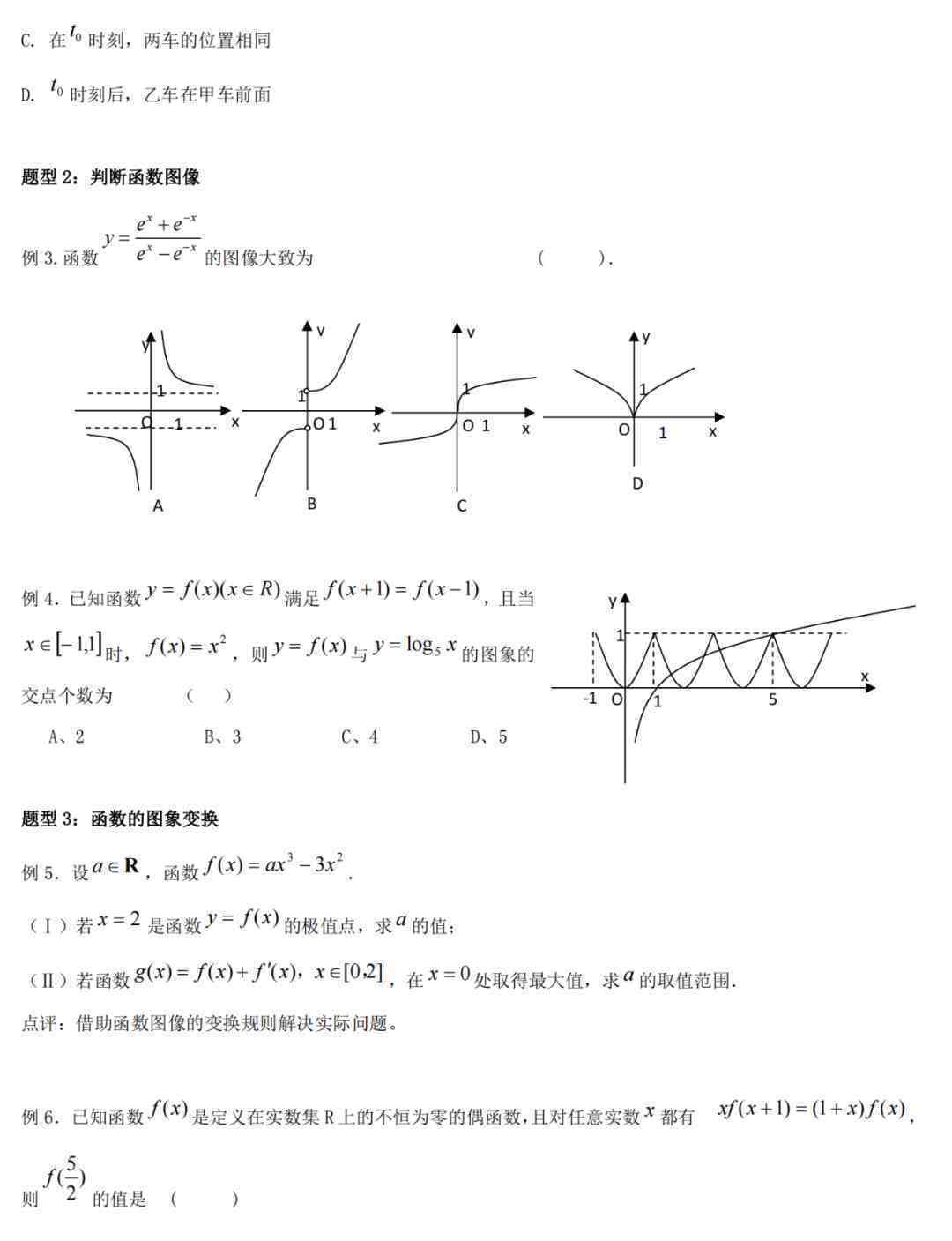 高中函数怎样，高中函数好吗