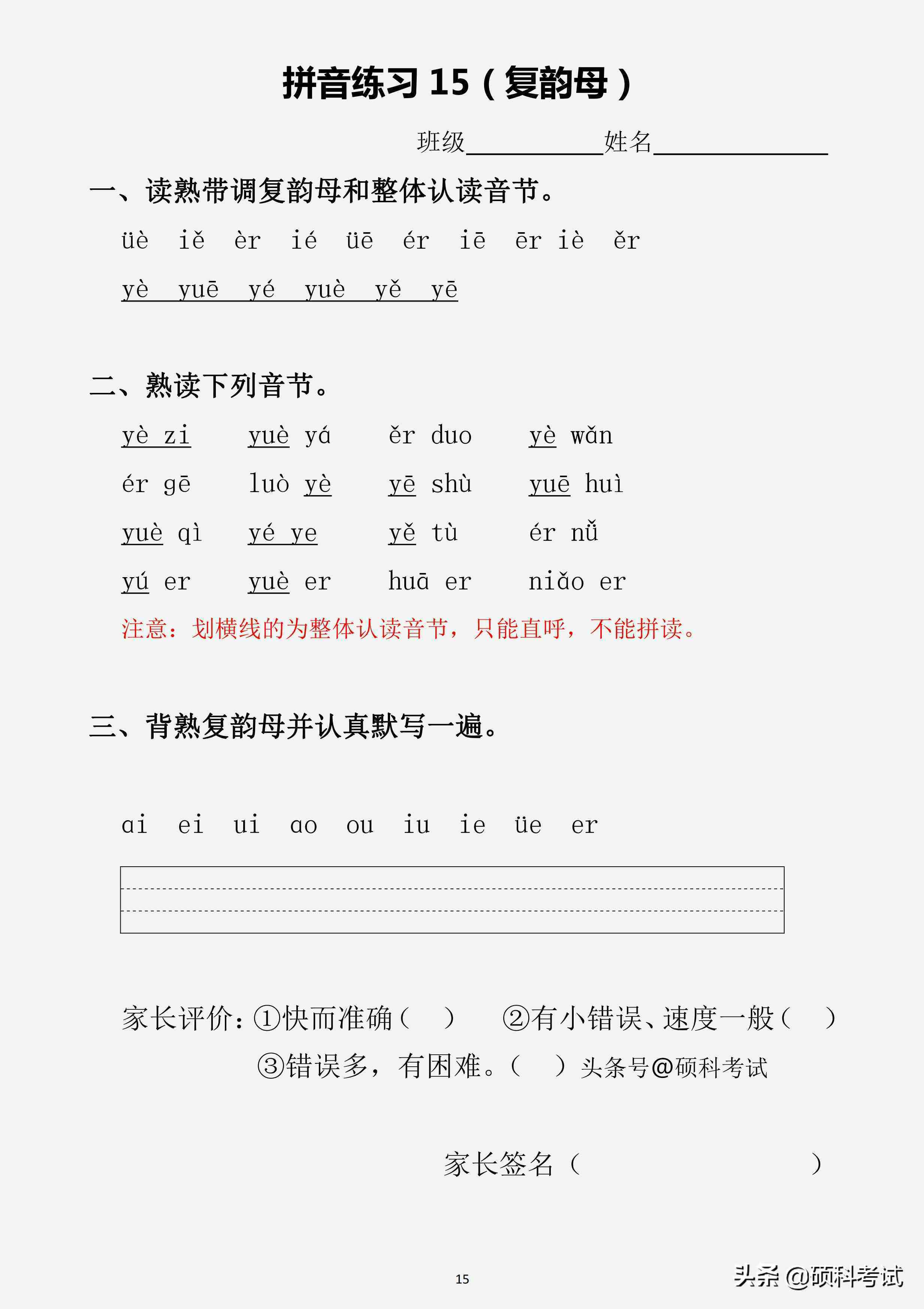 一年级汉语拼音（声母、韵母、整体认读音节、声调）专项练习