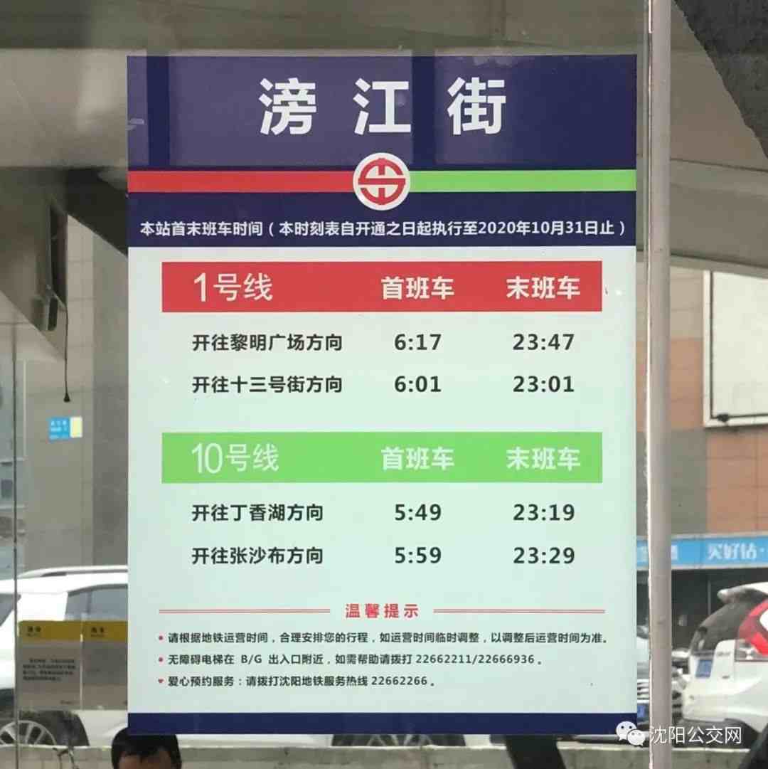 沈阳地铁10号线（沈阳地铁10号线最新情况）