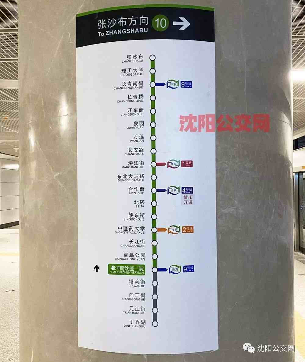 沈阳地铁10号线（沈阳地铁10号线最新情况）