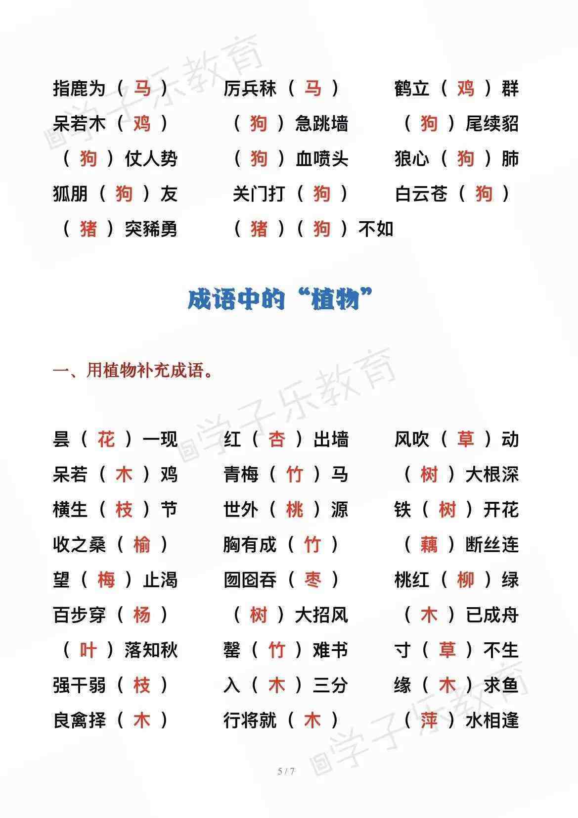 含有动物名称的成语含有动物名的成语有哪些