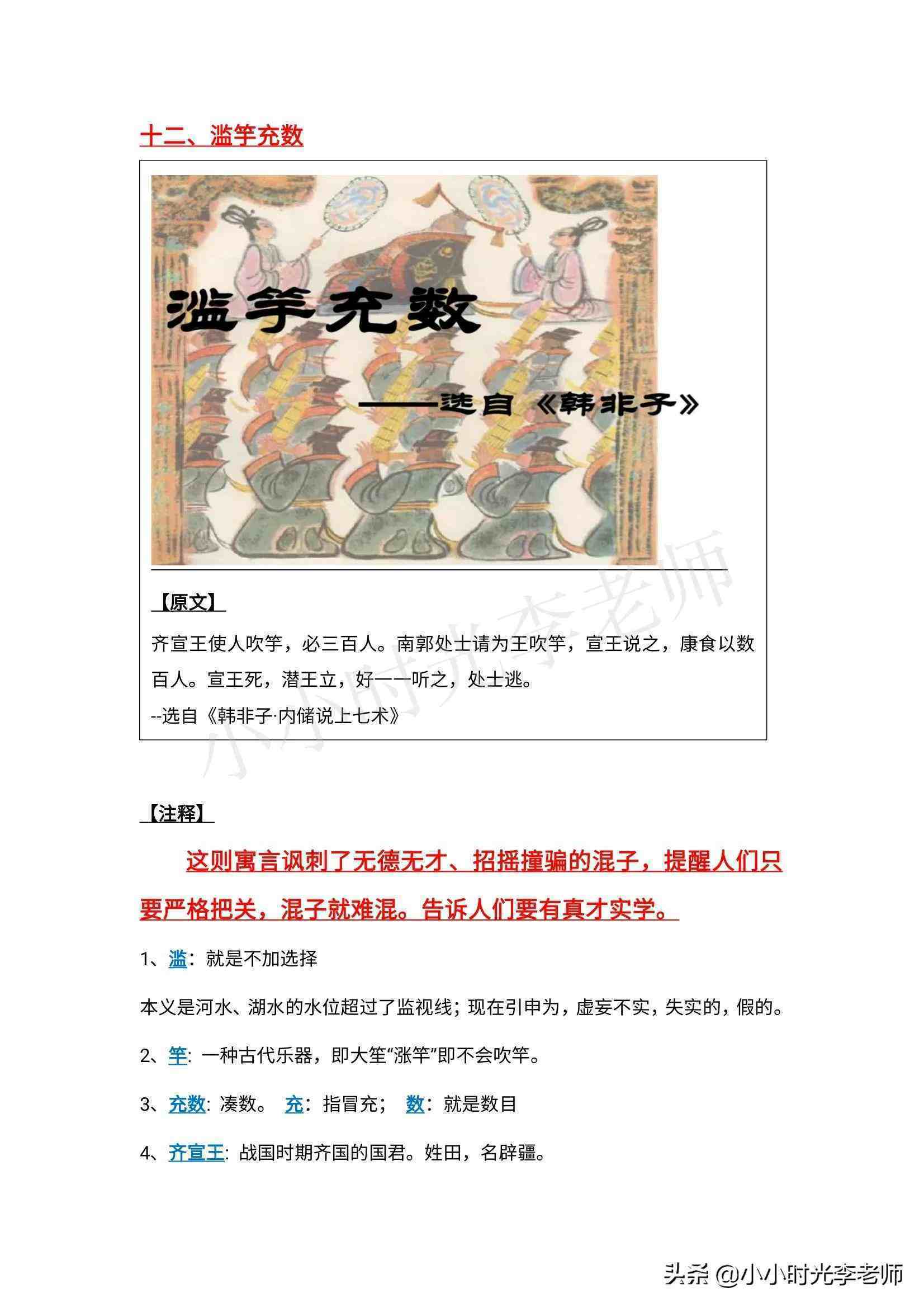 小学文言文必学积累(共26篇)第十二篇《滥竽充数》