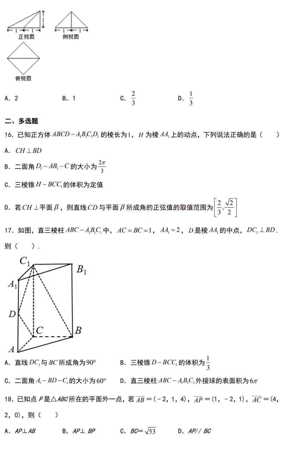 立体几何练习题（高中数学立体几何经典50题）