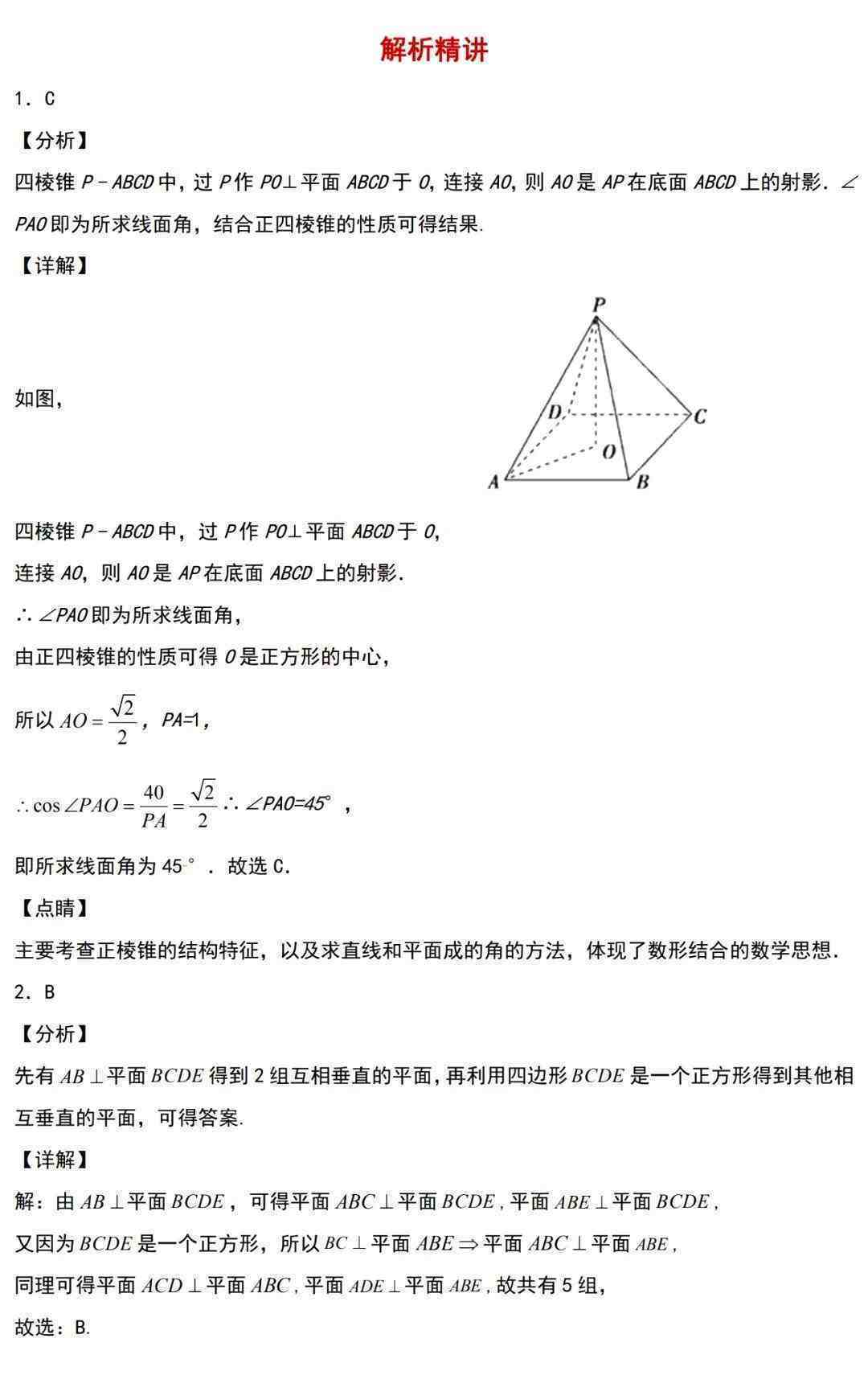 立体几何练习题（高中数学立体几何经典50题）