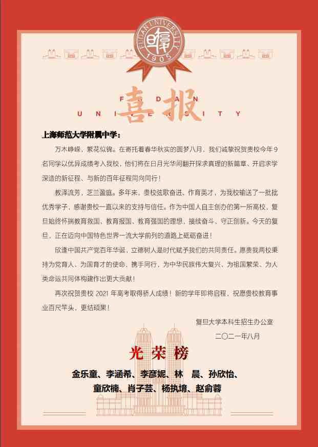 高考喜报（2021年上海市重点高中高考喜报汇总！）