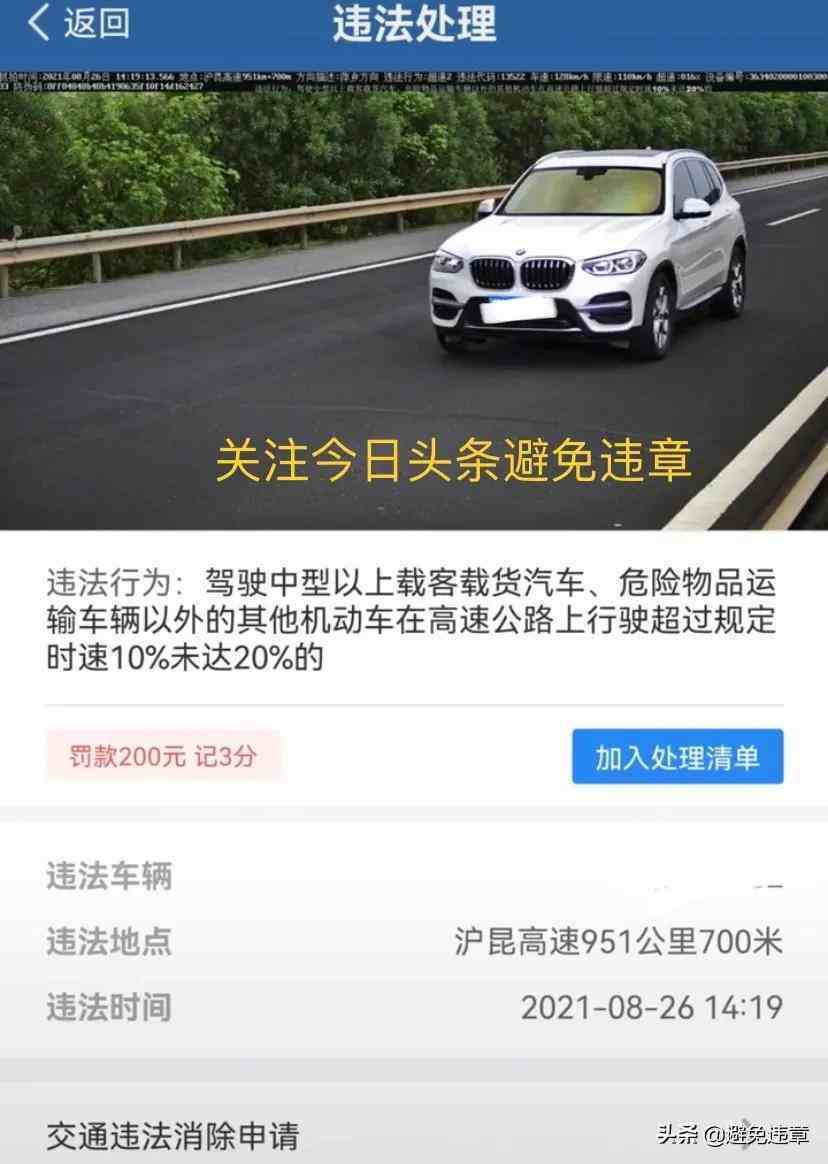 在江西省萍乡市沪昆高速951公里700米处超速被拍了罚款200元记3分