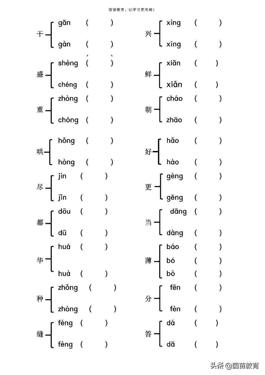 脏的多音字组词（1-6年级上册多音字专项练习）