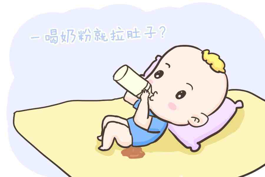 婴儿吃奶粉拉肚子(为啥你娃一喝奶粉就拉肚子？）