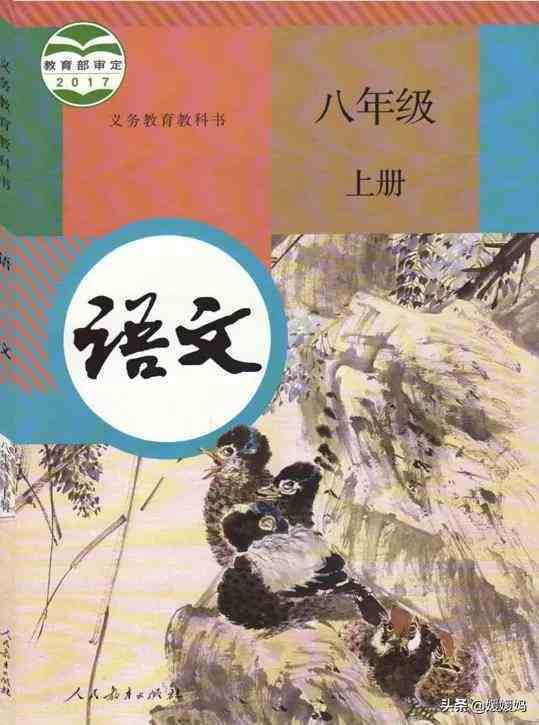 八年级初中语文上册全册知识点归纳总结