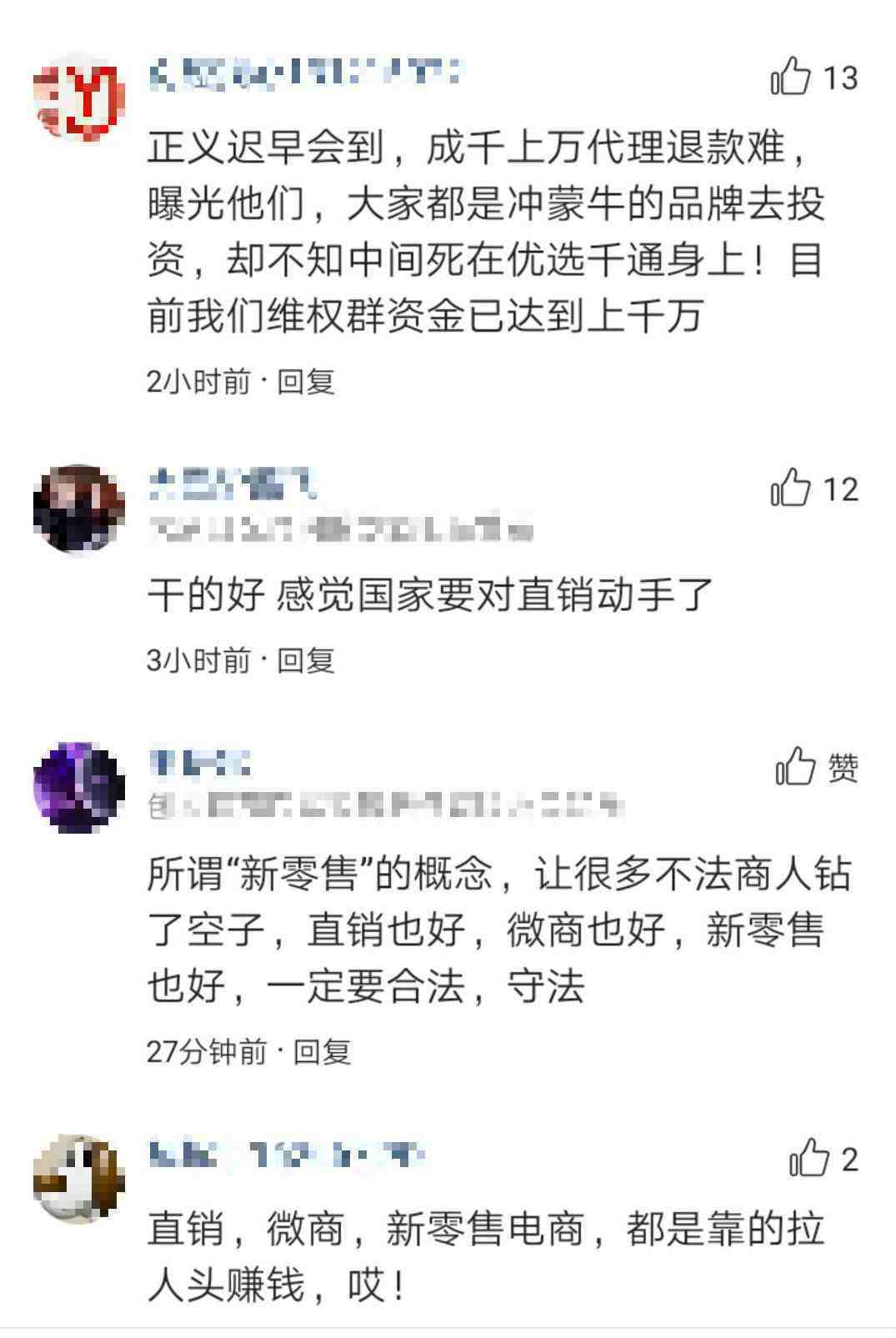 蒙牛慢燃项目卷入传销案，知情人称上万名代理退款难