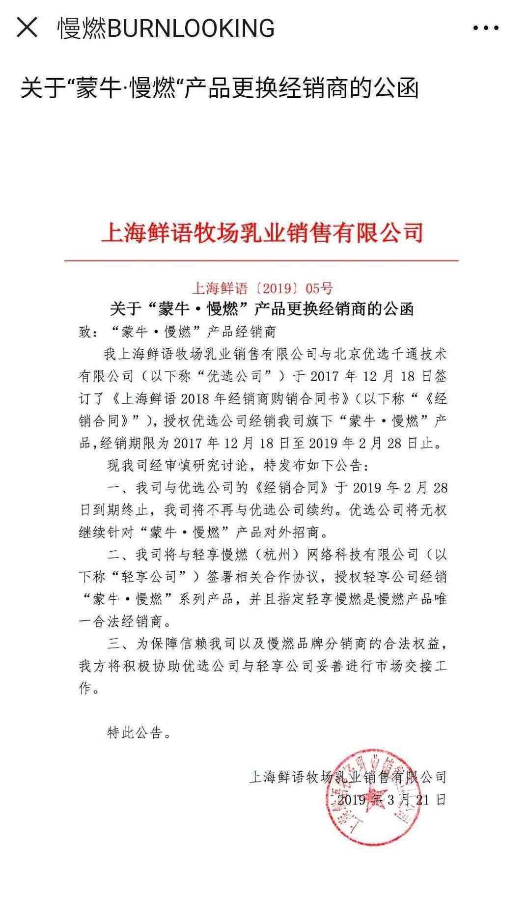 蒙牛慢燃项目卷入传销案，知情人称上万名代理退款难