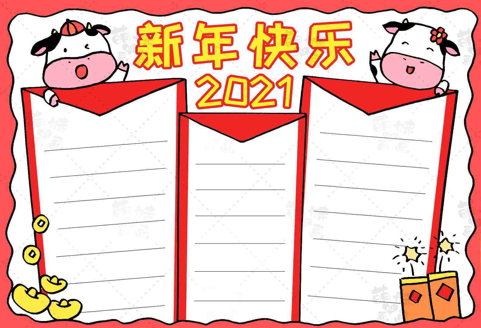 牛年春節主題手抄報模板大全,簡單又漂亮,家長可收藏備用