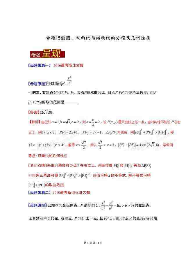 数学椭圆、双曲线与抛物线的方程及几何性质