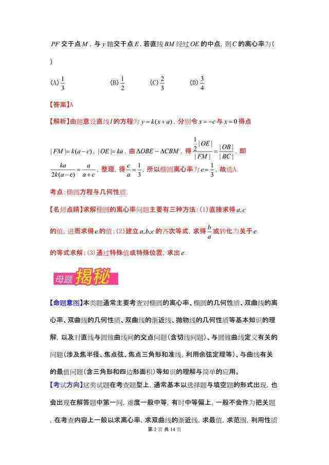 数学椭圆、双曲线与抛物线的方程及几何性质