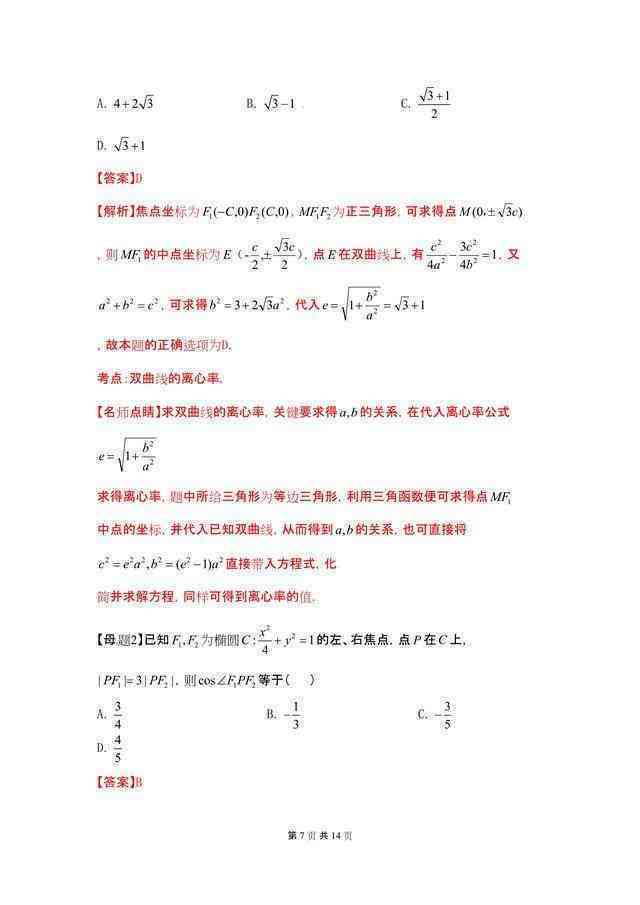 数学椭圆、双曲线与抛物线的方程及几何性质