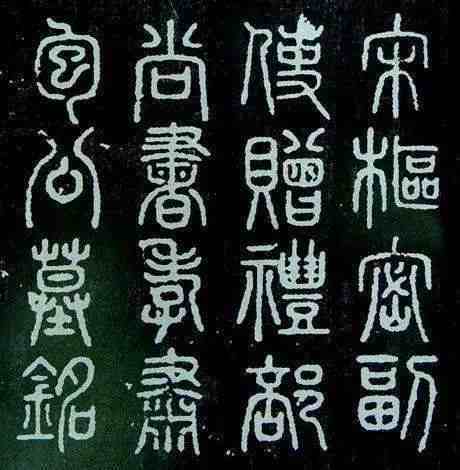 汉字的起源与演变