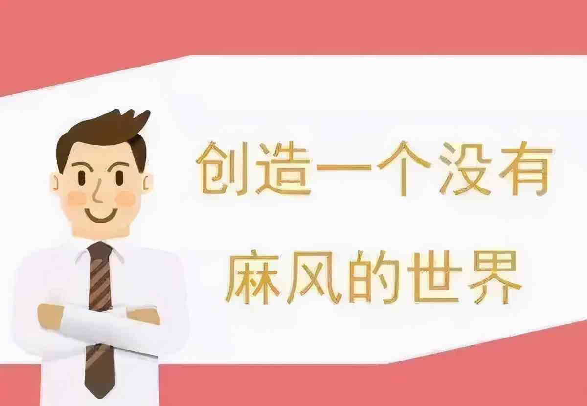 麻风病你了解多少？ 麻风病知识