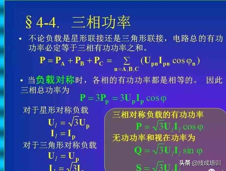 三相電機功率計算三相電的功率怎麼算