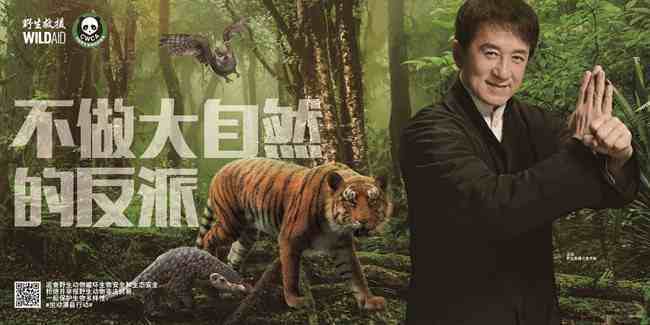 野生救援和中国野生动物保护协会联合发布公益广告《不做大自然的反派》