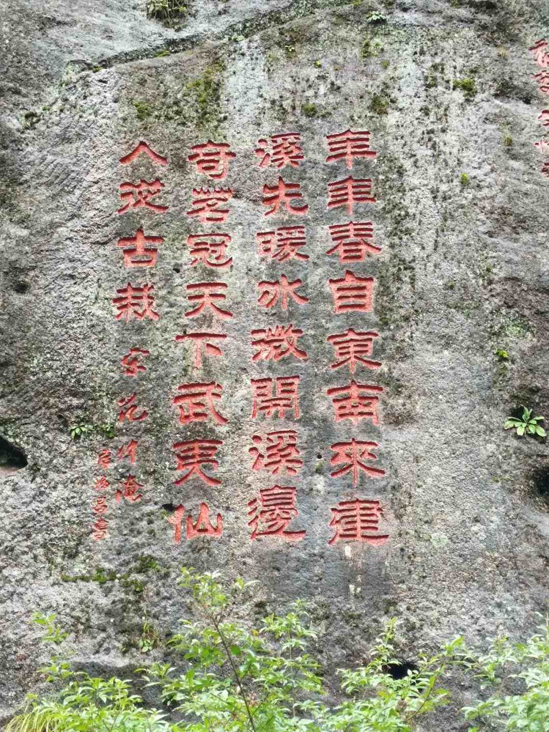 武夷山摩崖石刻，原来这么有故事