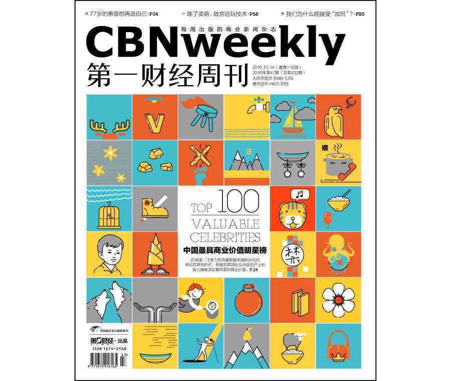 中国最具商业价值明星榜｜CBNweekly新刊上线啦！