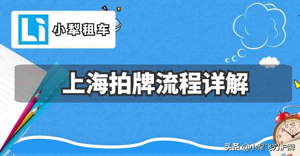 上海车牌沪牌网上拍卖流程