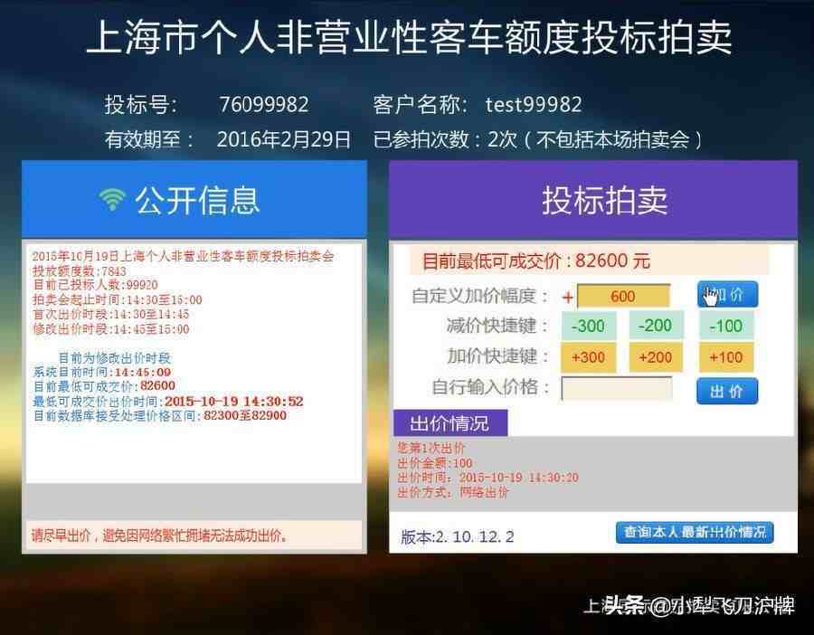 上海车牌沪牌网上拍卖流程