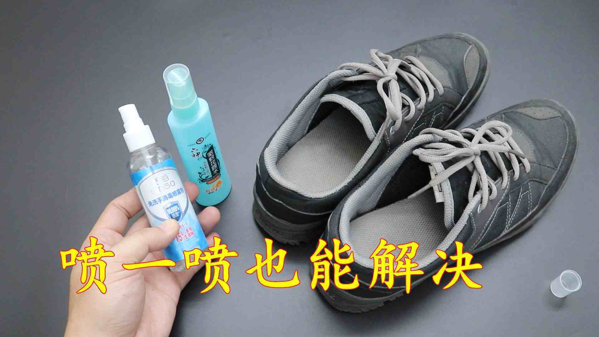 鞋子怎么除臭（鞋子有臭味怎么办？）