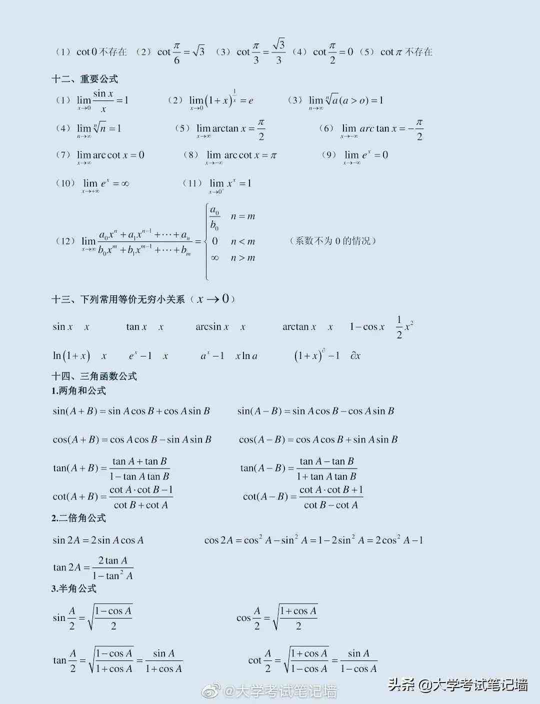 微积分公式表（最完整的高数+微积分公式大全）