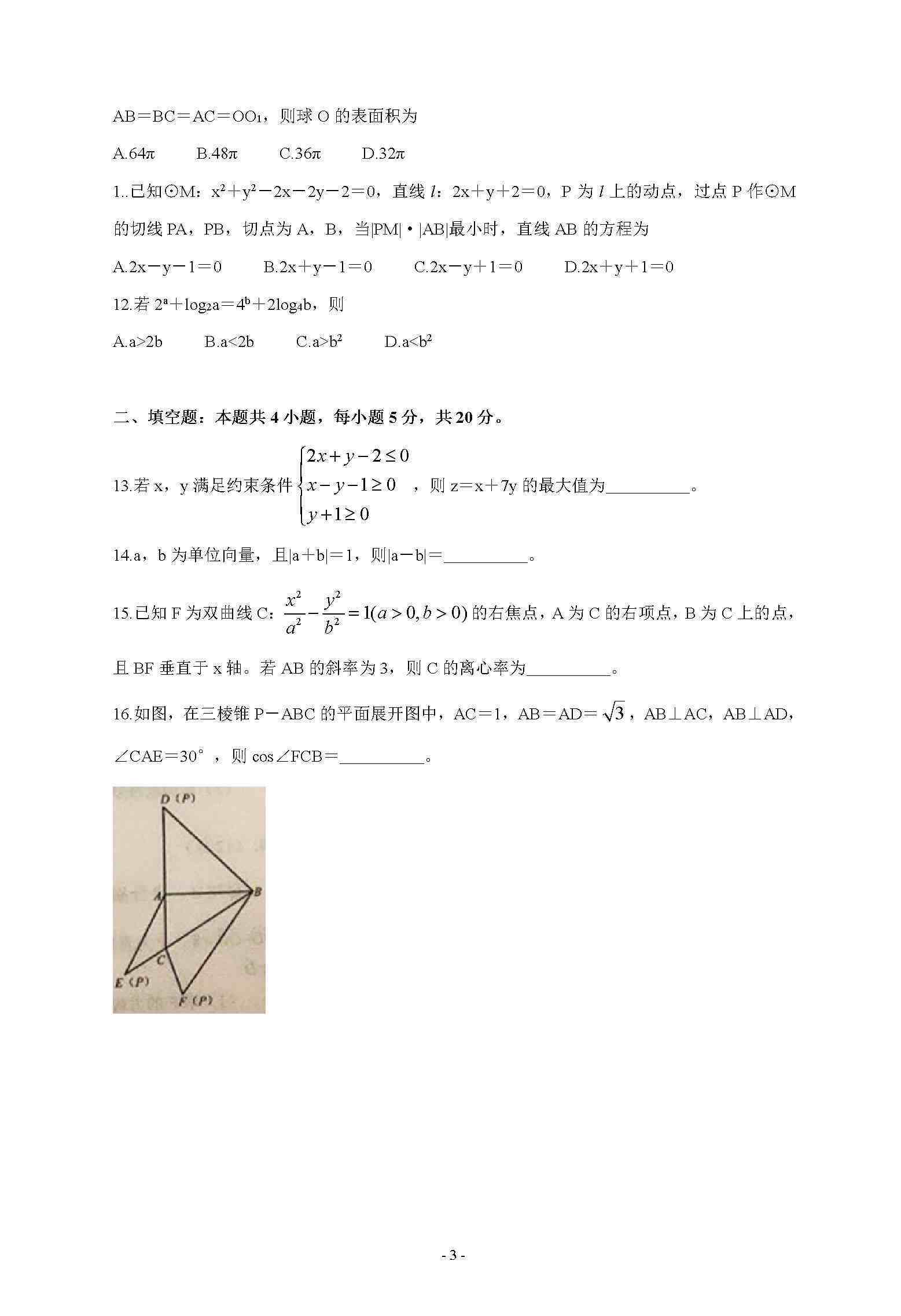 2020年全国高考数学(理)试卷及答案(全国卷)