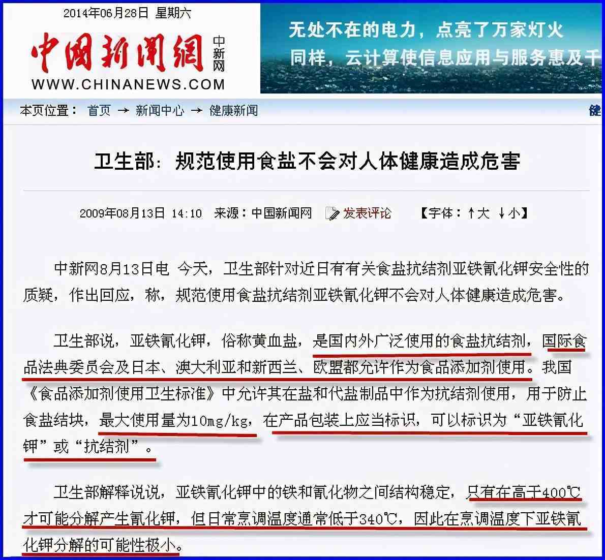 氰化钾中毒食盐里含有氰化物