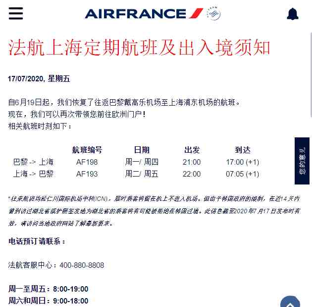 中国到法国飞机多久(德国飞中国机票价格)