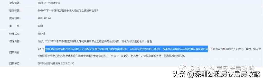 2020年10月提交的深圳公租房轮候申请什么时候公示？看看官方回答