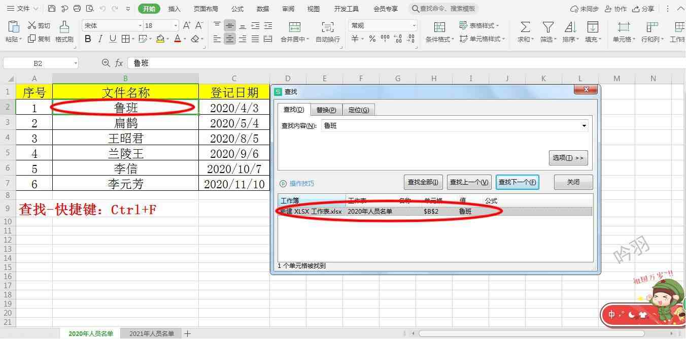 excel如何查找怎样在excel查找部分内容