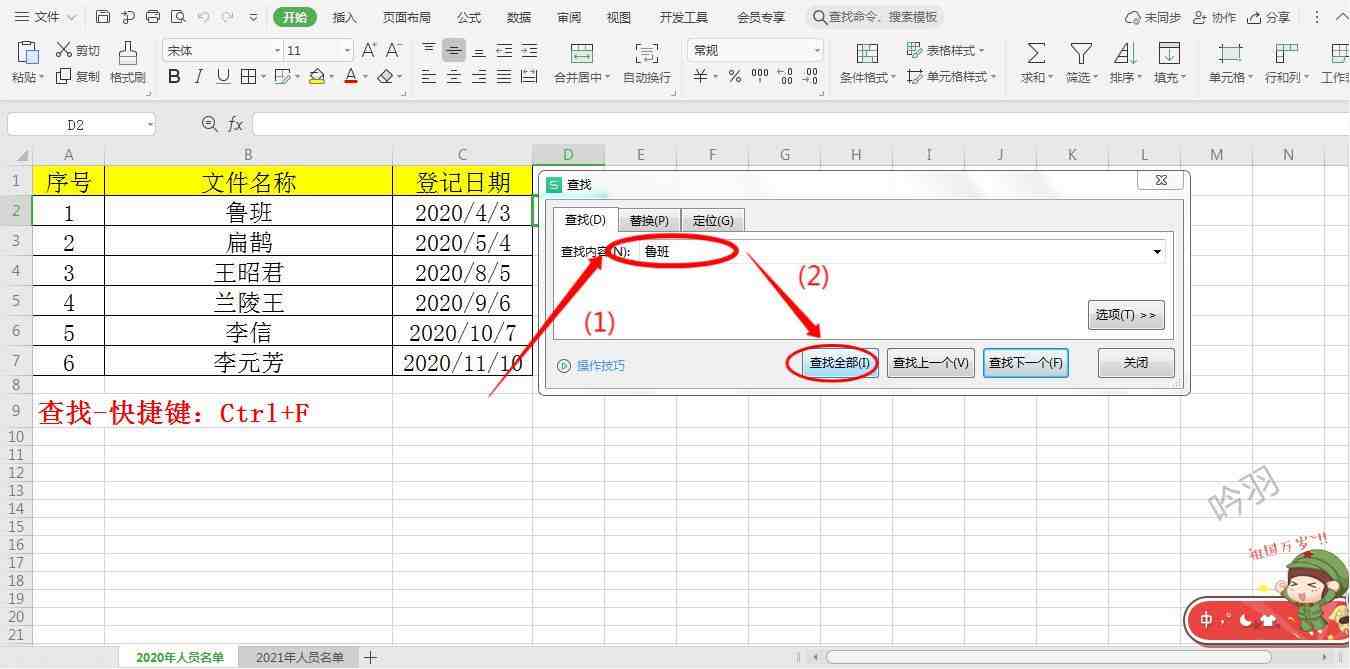 excel如何查找怎样在excel查找部分内容