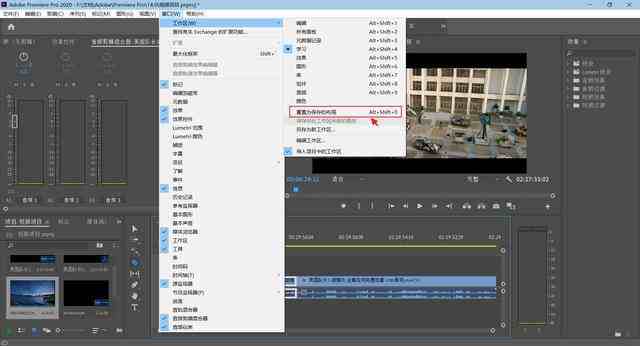 視頻剪輯軟件premiere pro 2020 新手入門教程