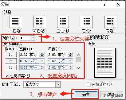 Word如何分栏 Word双栏排版格式全乱了 说推网