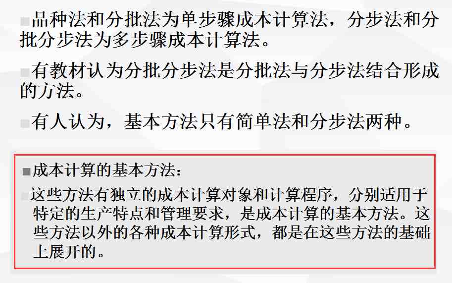 成本計算對象的形成五網,成本計算基本方法的形成(一)品種法(二)分步