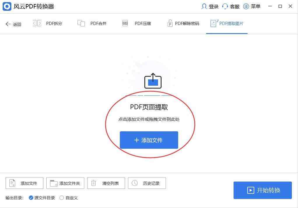 加密pdf如何打印pdf中的图片怎么提取出来